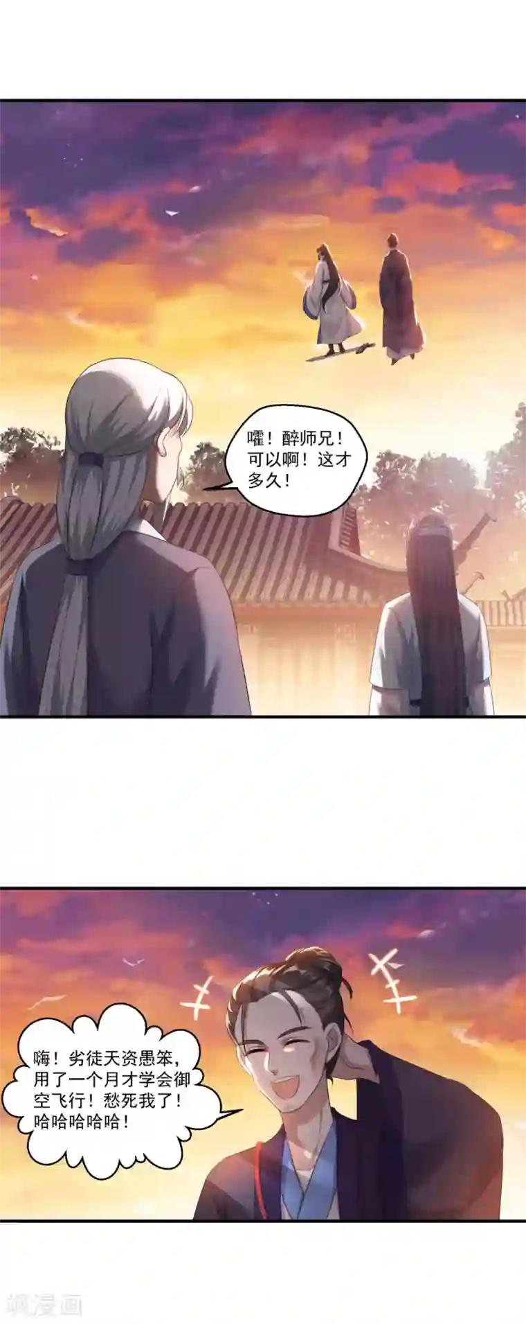 仙魔同修第192话 天才师妹