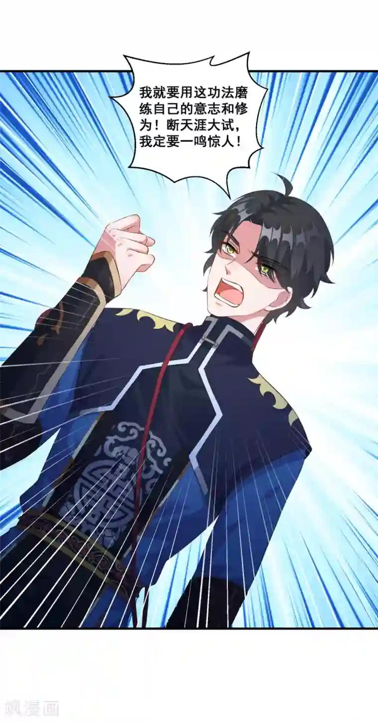 仙魔同修第192话 天才师妹