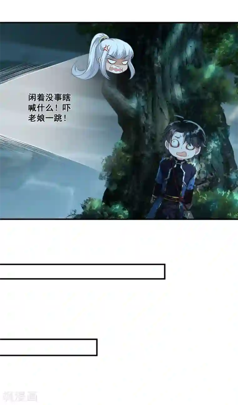 仙魔同修第192话 天才师妹