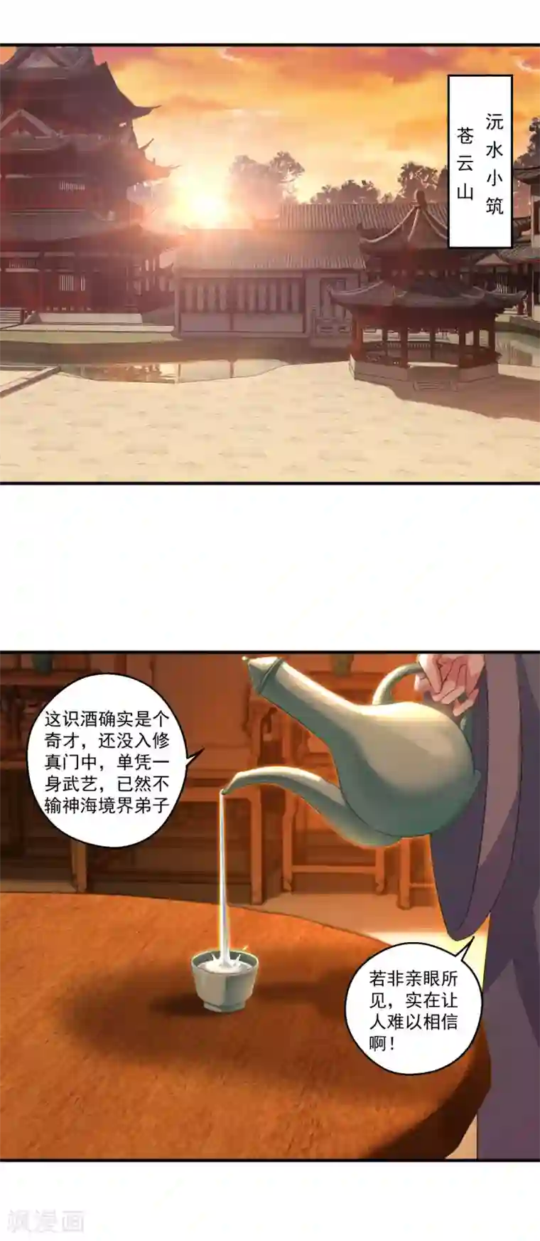仙魔同修第192话 天才师妹