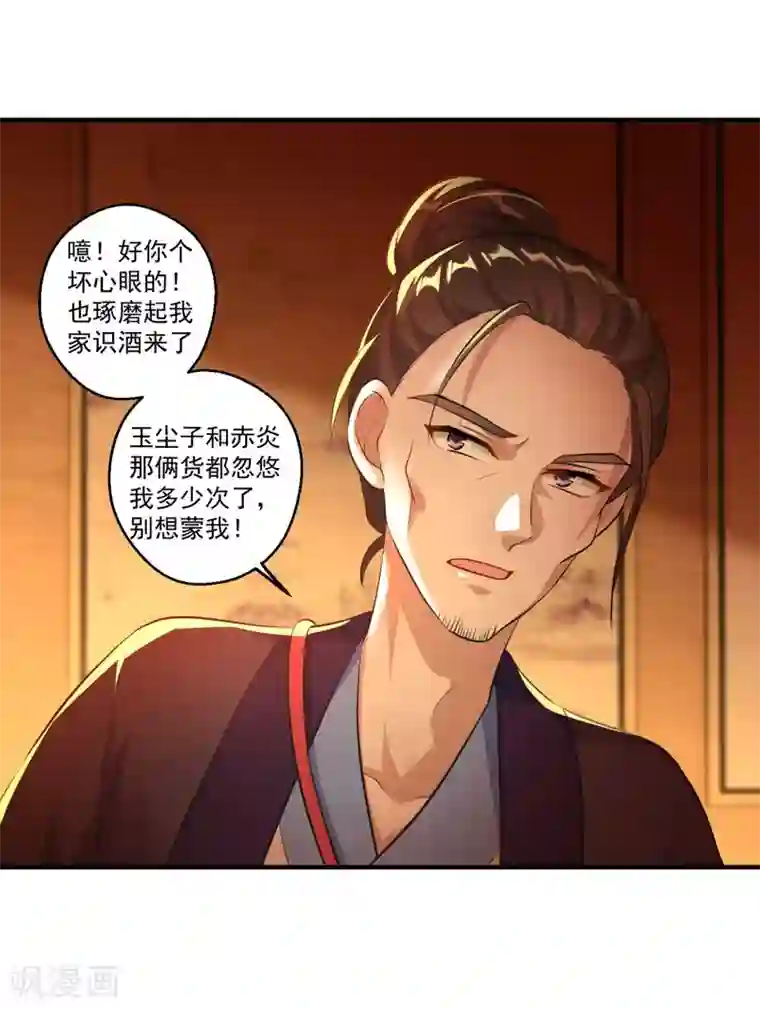 仙魔同修第192话 天才师妹