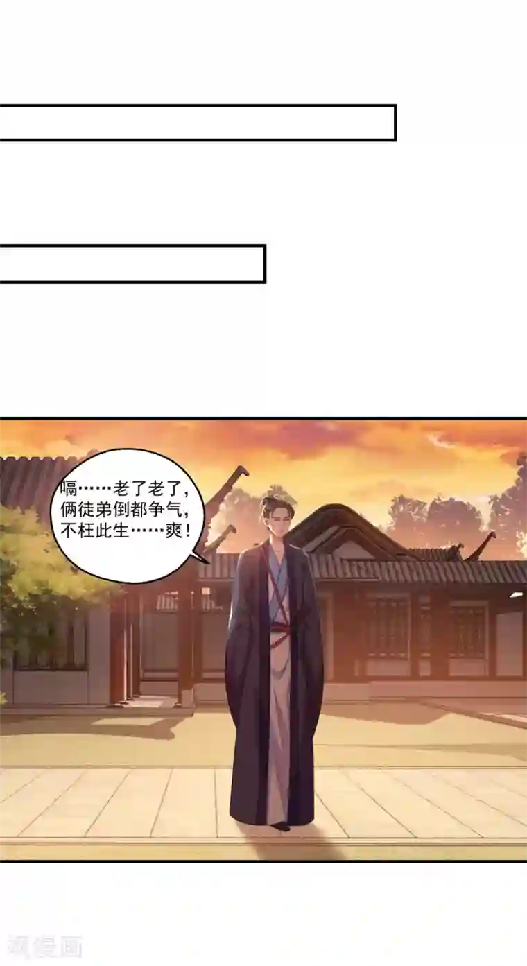 仙魔同修第192话 天才师妹