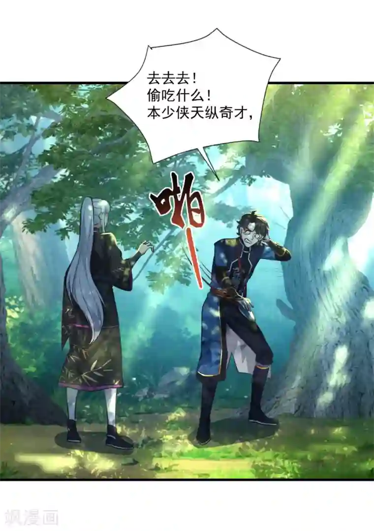 仙魔同修第194话 突飞猛进