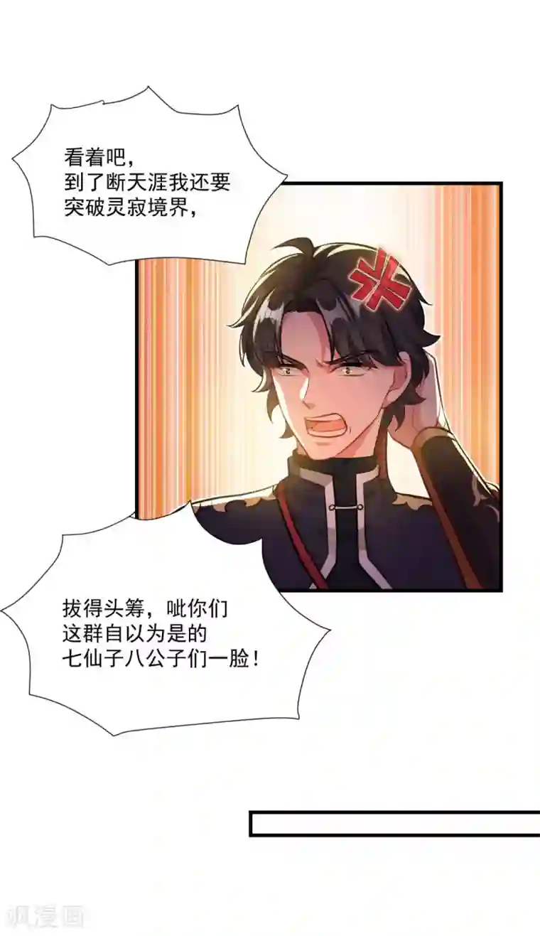 仙魔同修第194话 突飞猛进