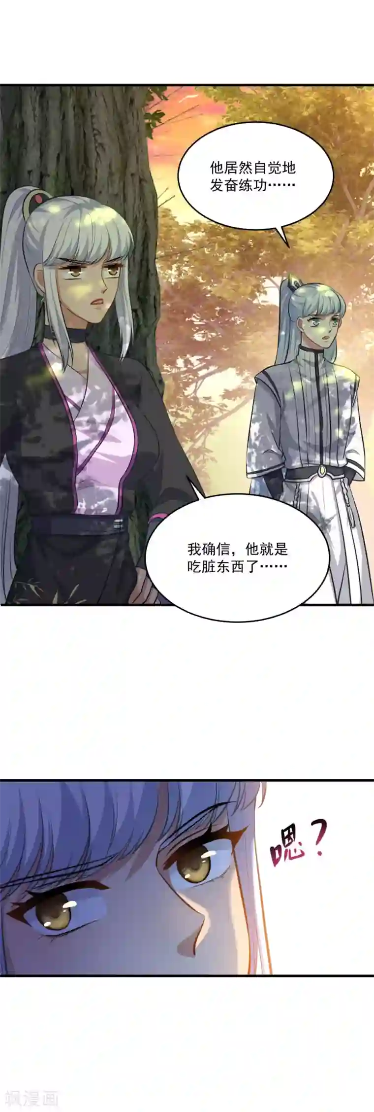 仙魔同修第194话 突飞猛进