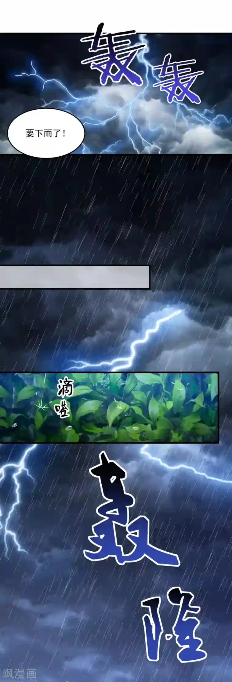 仙魔同修第194话 突飞猛进