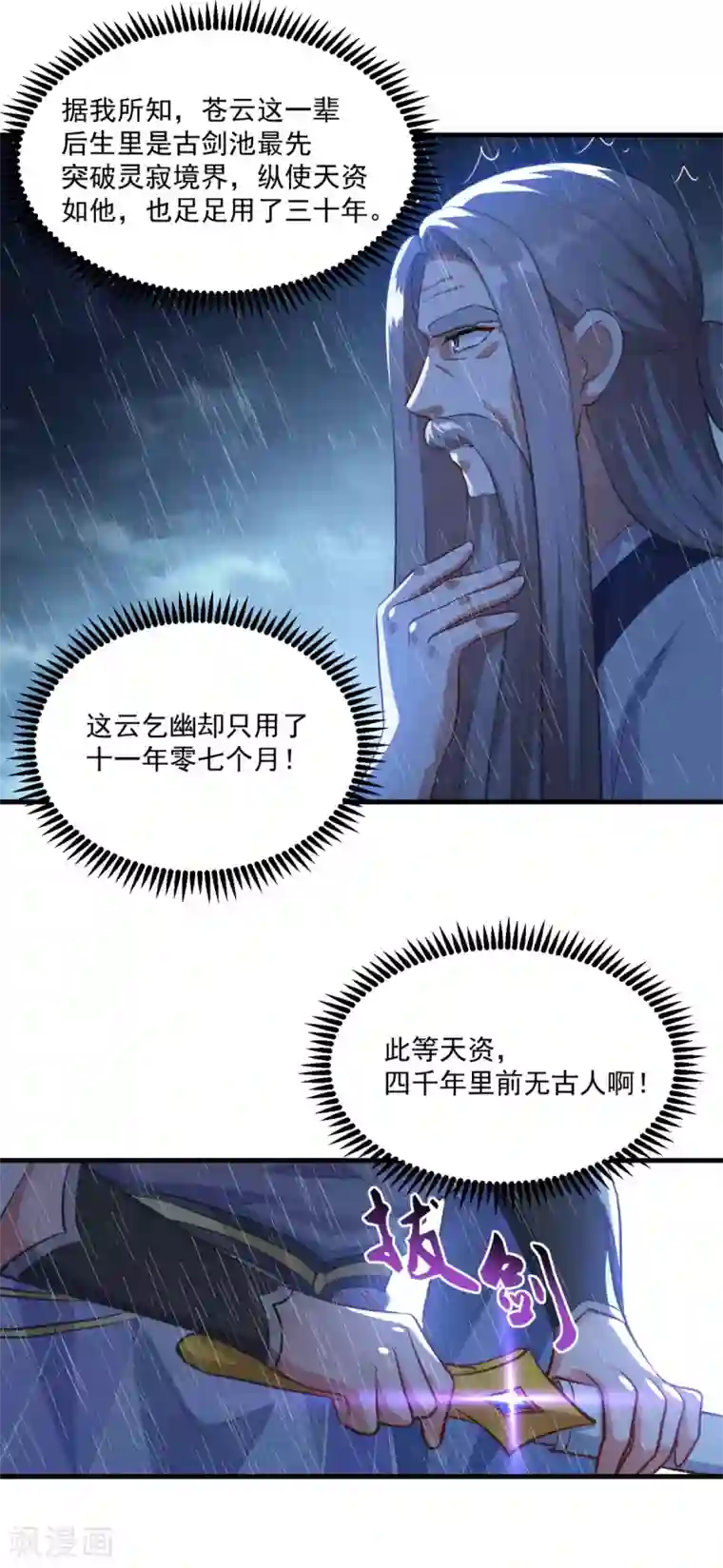 仙魔同修第194话 突飞猛进