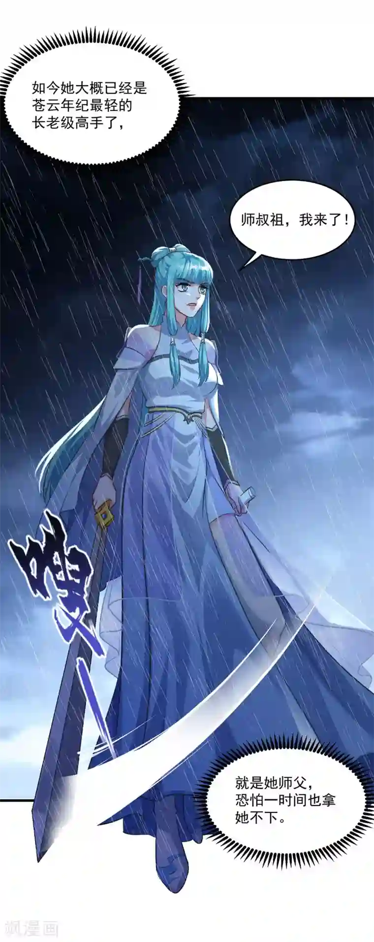 仙魔同修第194话 突飞猛进