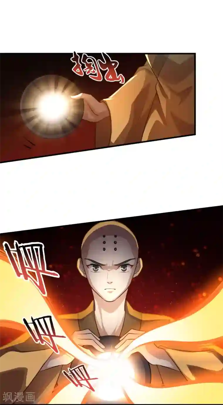 仙魔同修第194话 突飞猛进