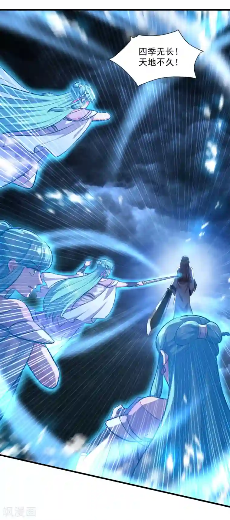 仙魔同修第194话 突飞猛进