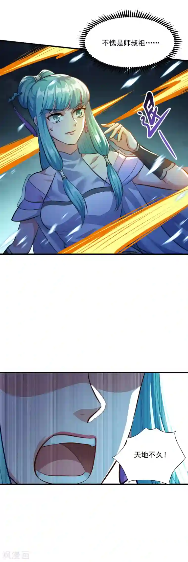 仙魔同修第194话 突飞猛进