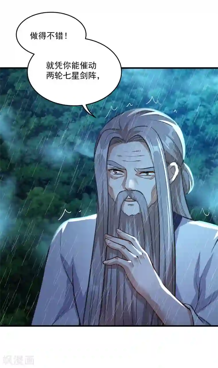 仙魔同修第194话 突飞猛进