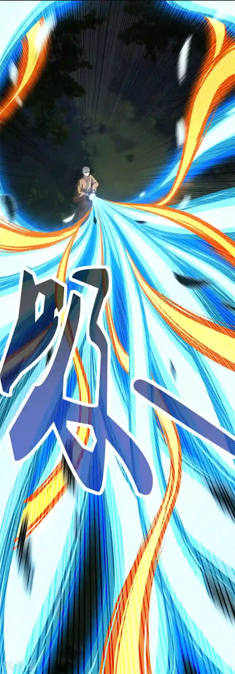 仙魔同修第194话 突飞猛进