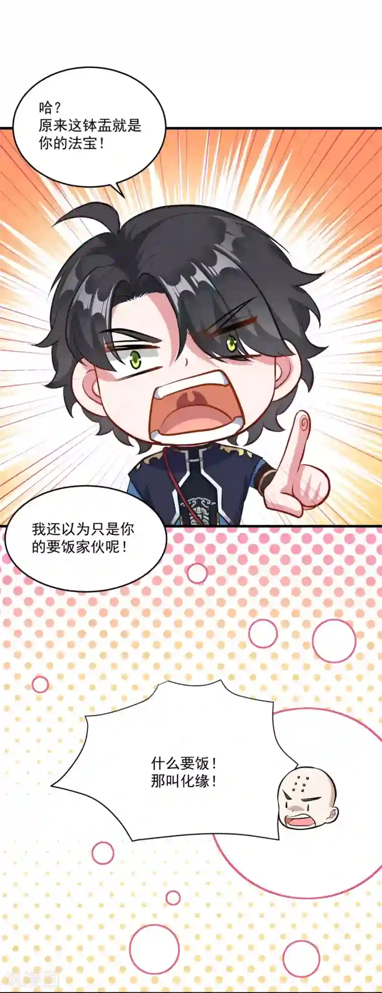 仙魔同修第194话 突飞猛进