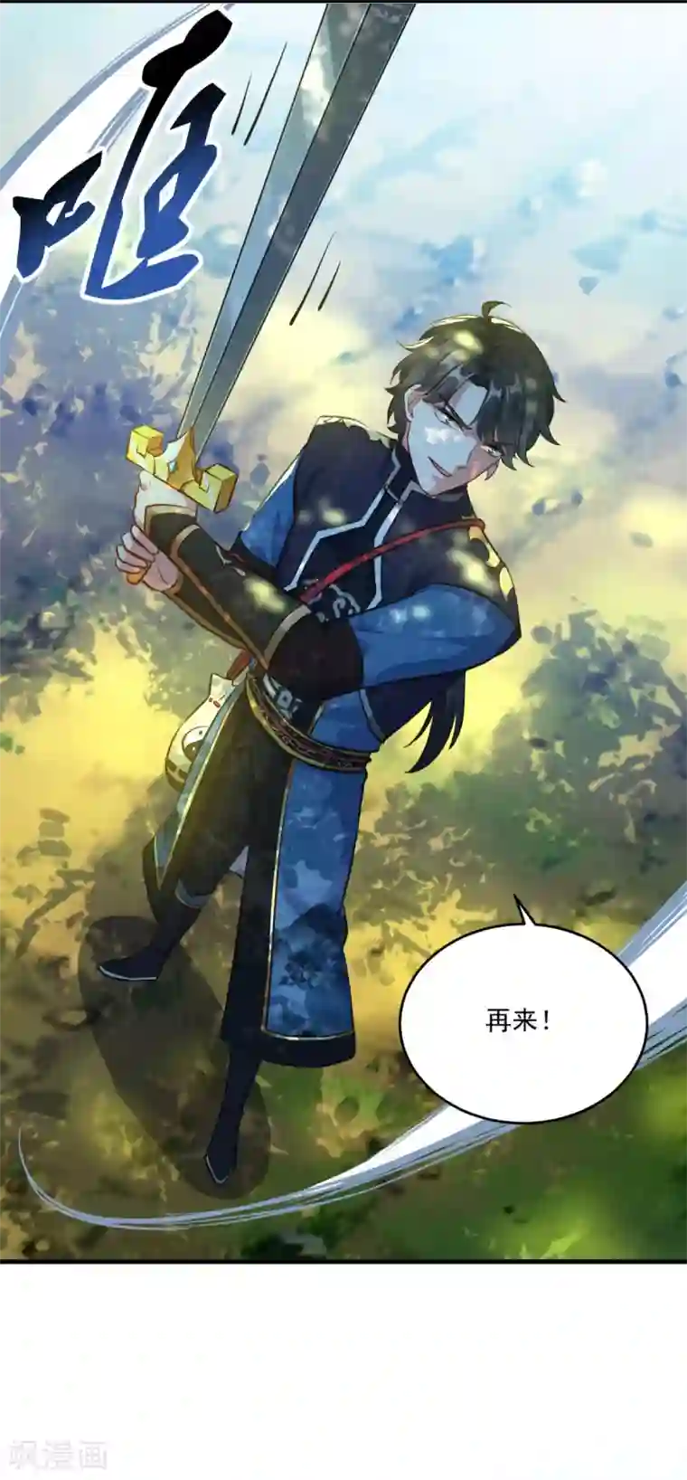 仙魔同修第194话 突飞猛进