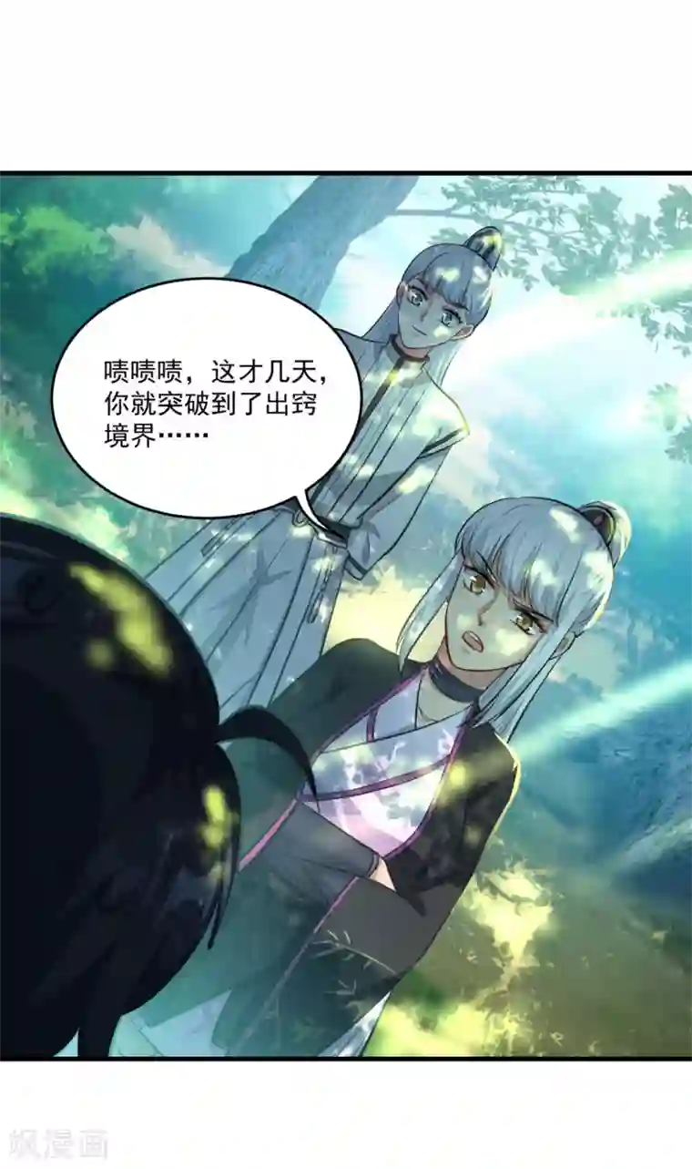 仙魔同修第194话 突飞猛进