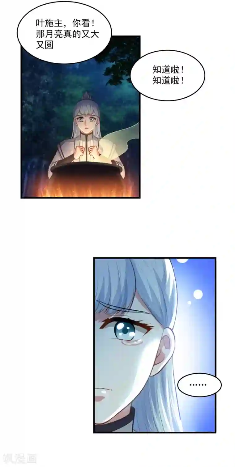 仙魔同修第195话 嫦娥幸福么