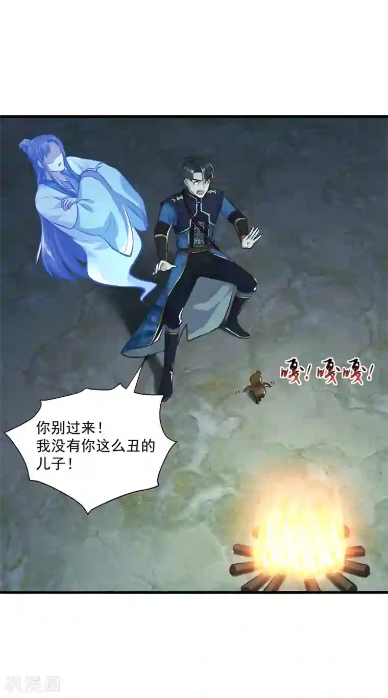 仙魔同修第196话 丑鸟一只