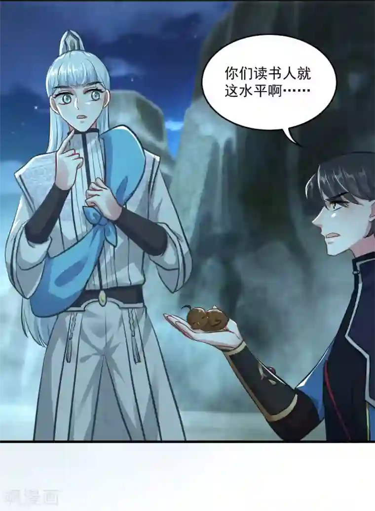 仙魔同修第196话 丑鸟一只