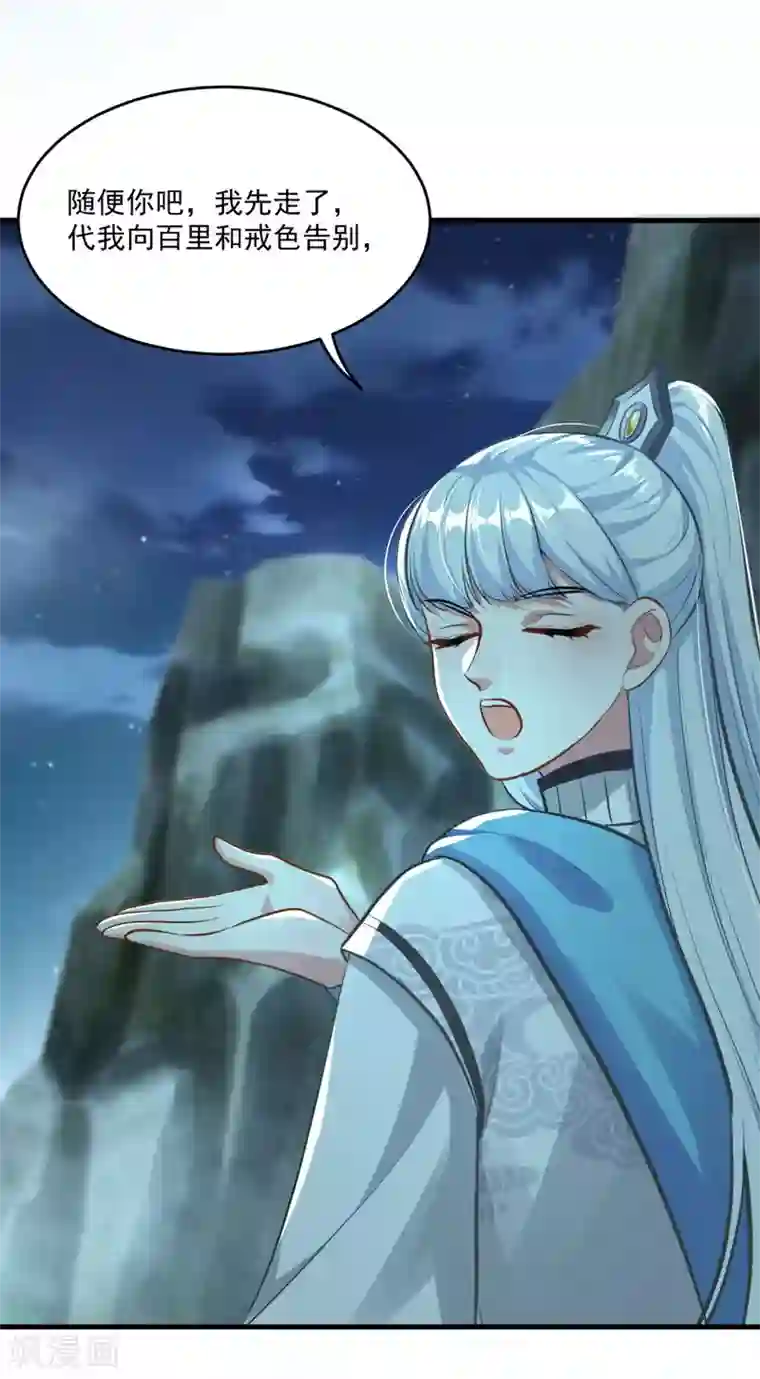 仙魔同修第196话 丑鸟一只