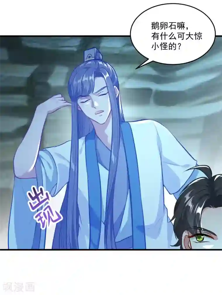 仙魔同修第196话 丑鸟一只