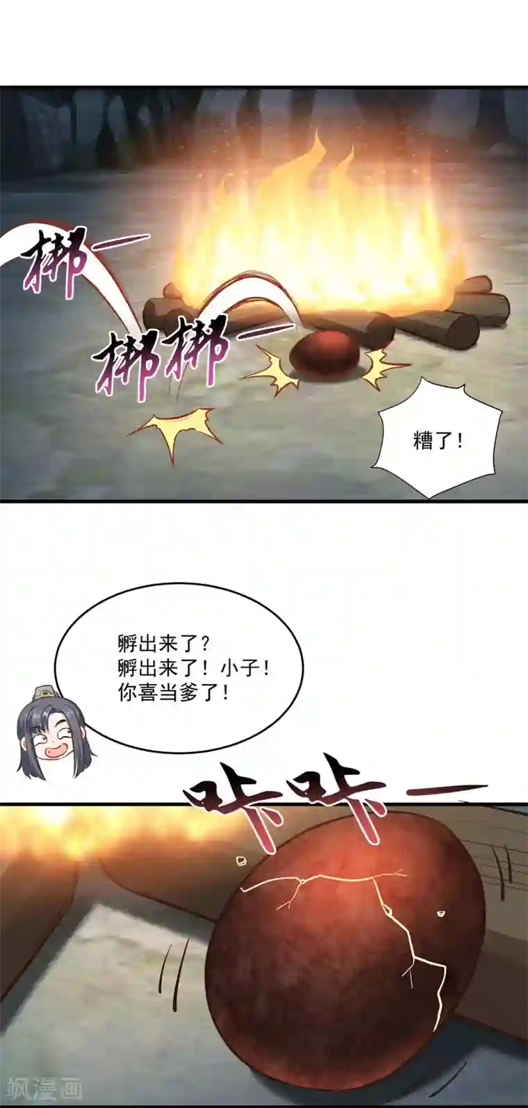 仙魔同修第196话 丑鸟一只