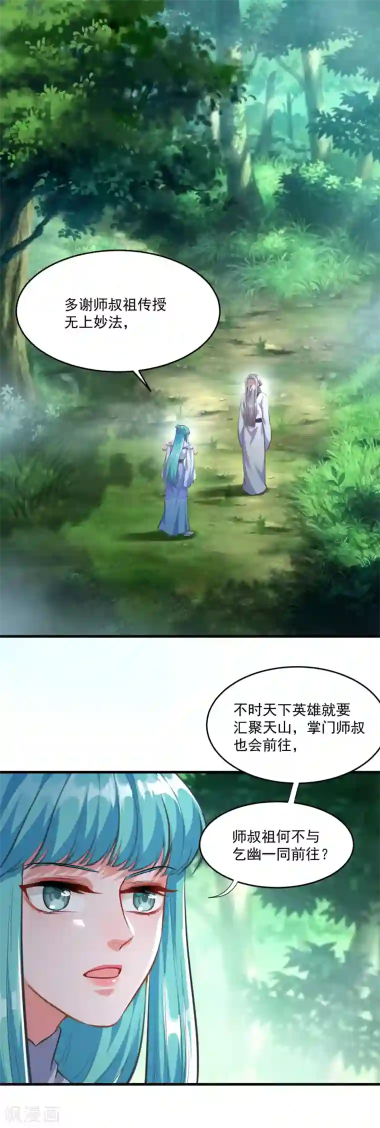 仙魔同修第197话 头号对手