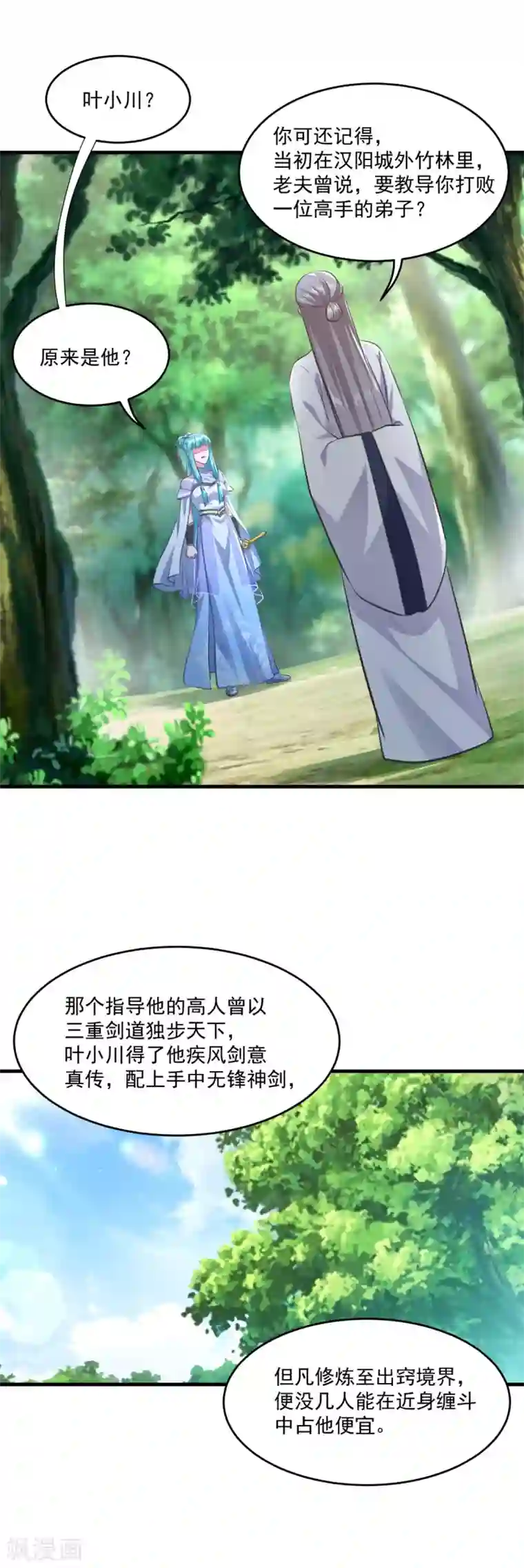 仙魔同修第197话 头号对手