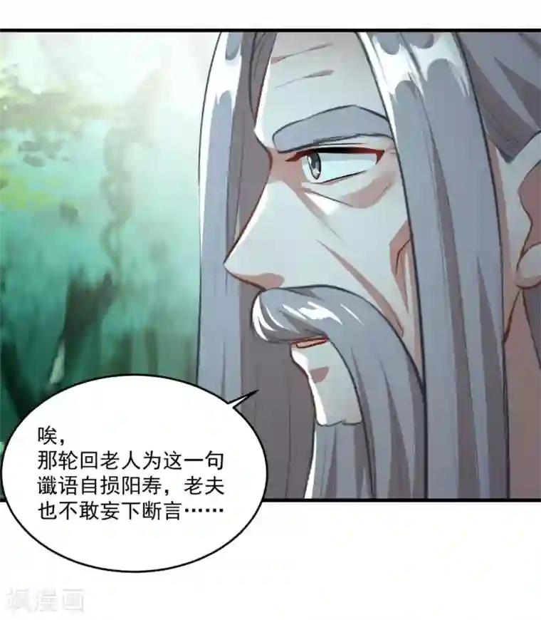 仙魔同修第197话 头号对手