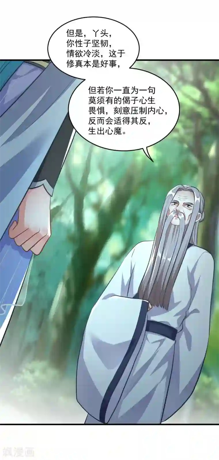 仙魔同修第197话 头号对手