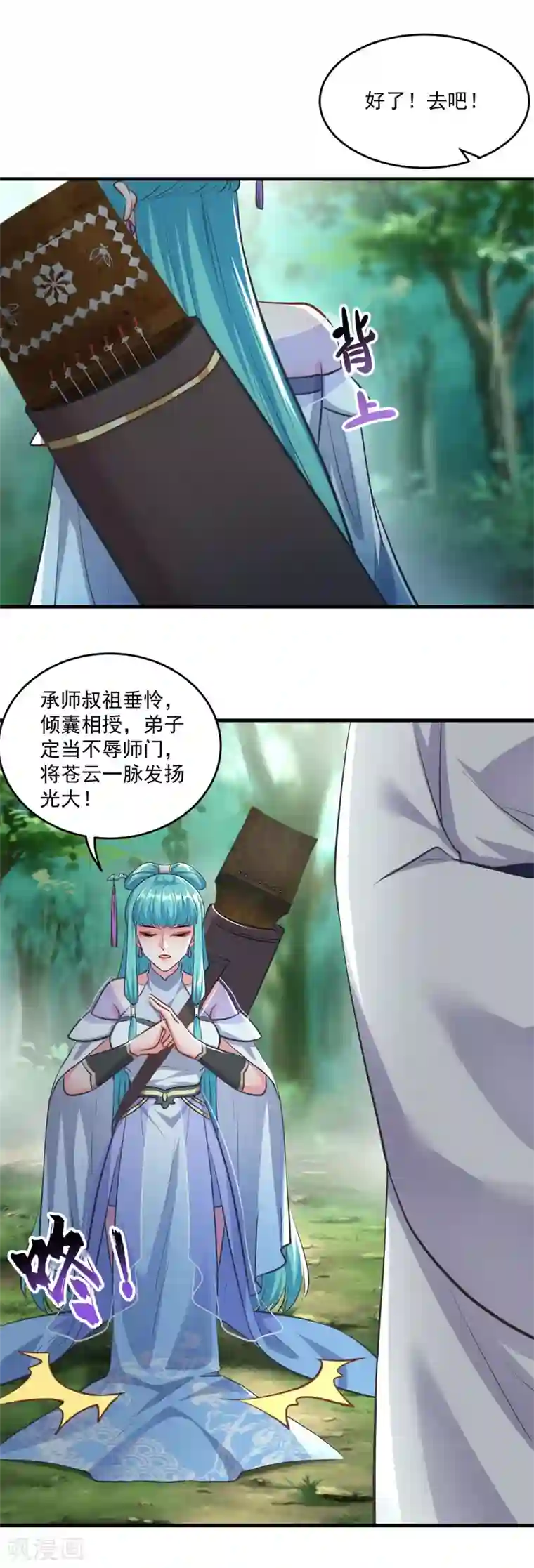 仙魔同修第197话 头号对手