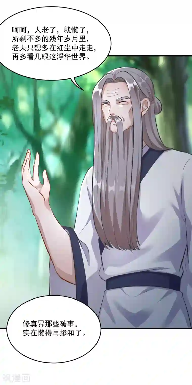 仙魔同修第197话 头号对手