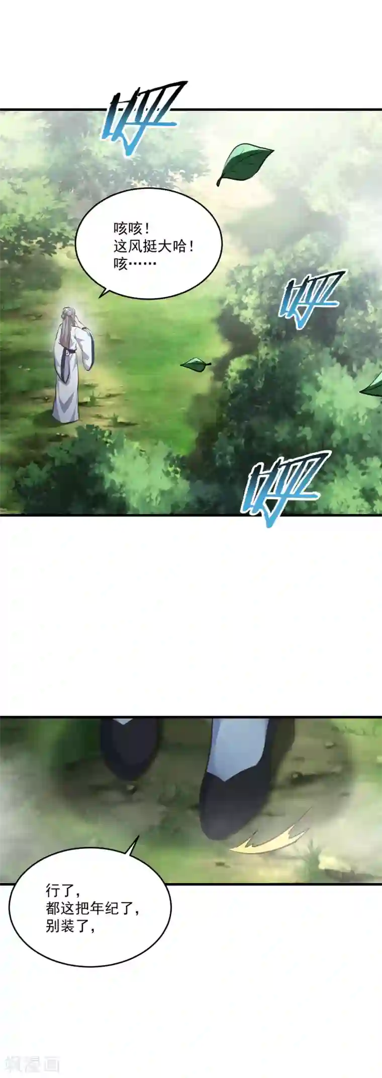 仙魔同修第197话 头号对手