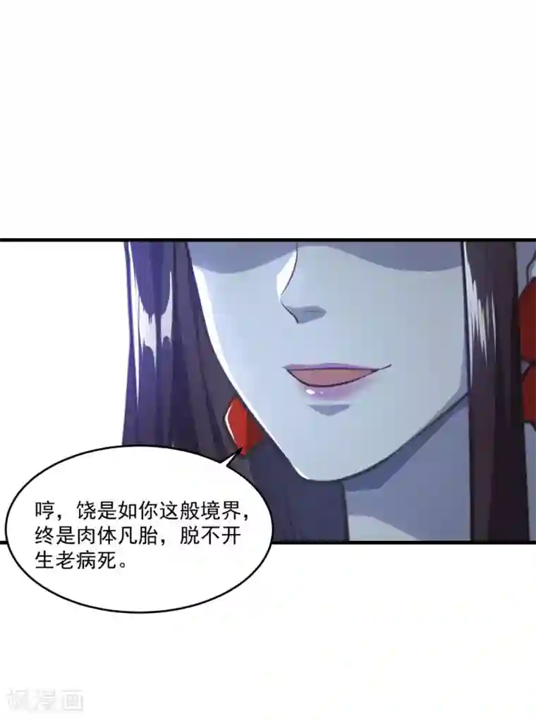 仙魔同修第197话 头号对手