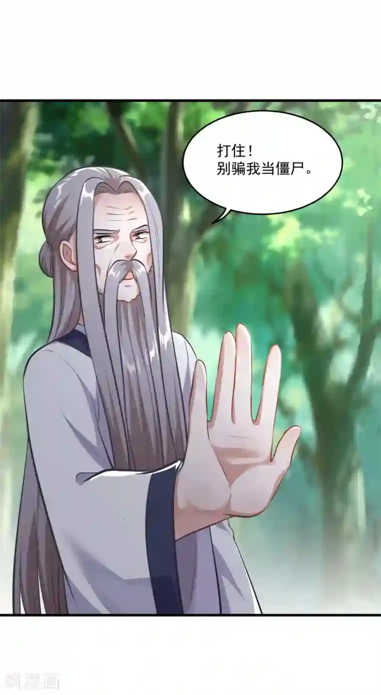 仙魔同修第197话 头号对手