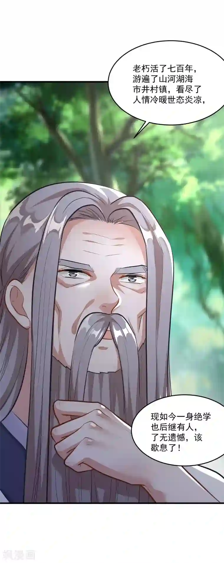仙魔同修第197话 头号对手