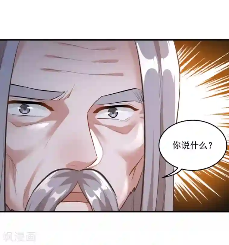 仙魔同修第197话 头号对手