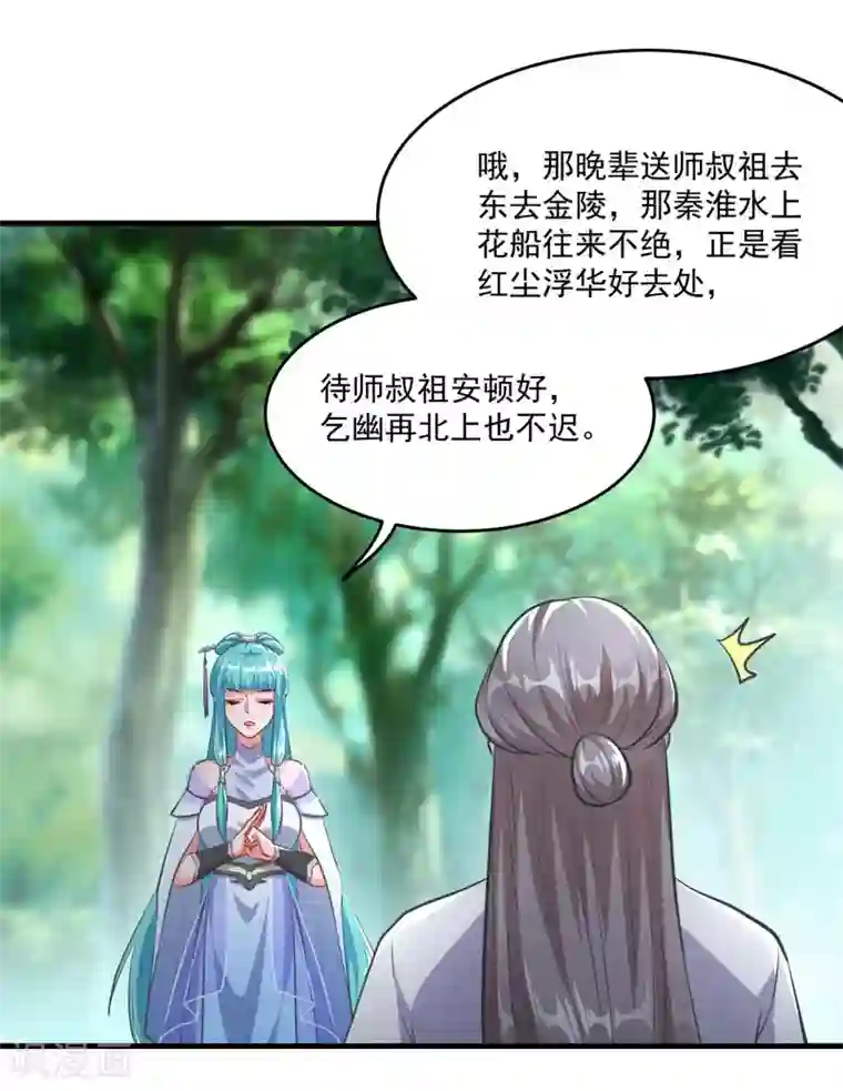 仙魔同修第197话 头号对手