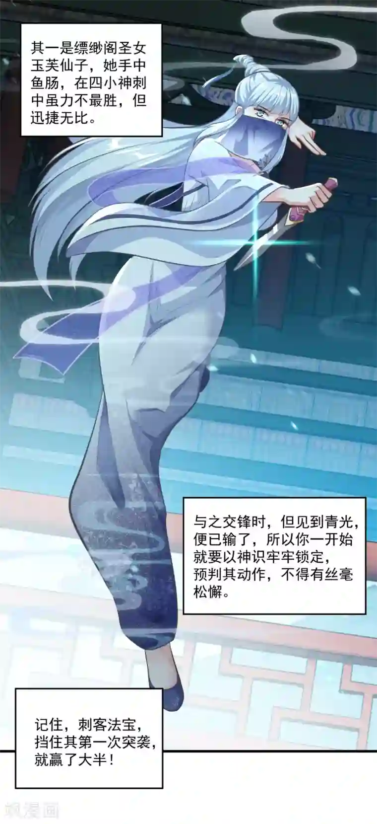 仙魔同修第197话 头号对手