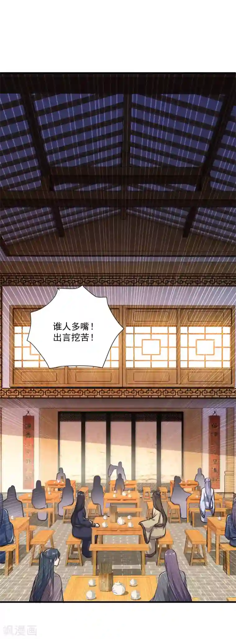 仙魔同修第198话 客栈摩擦