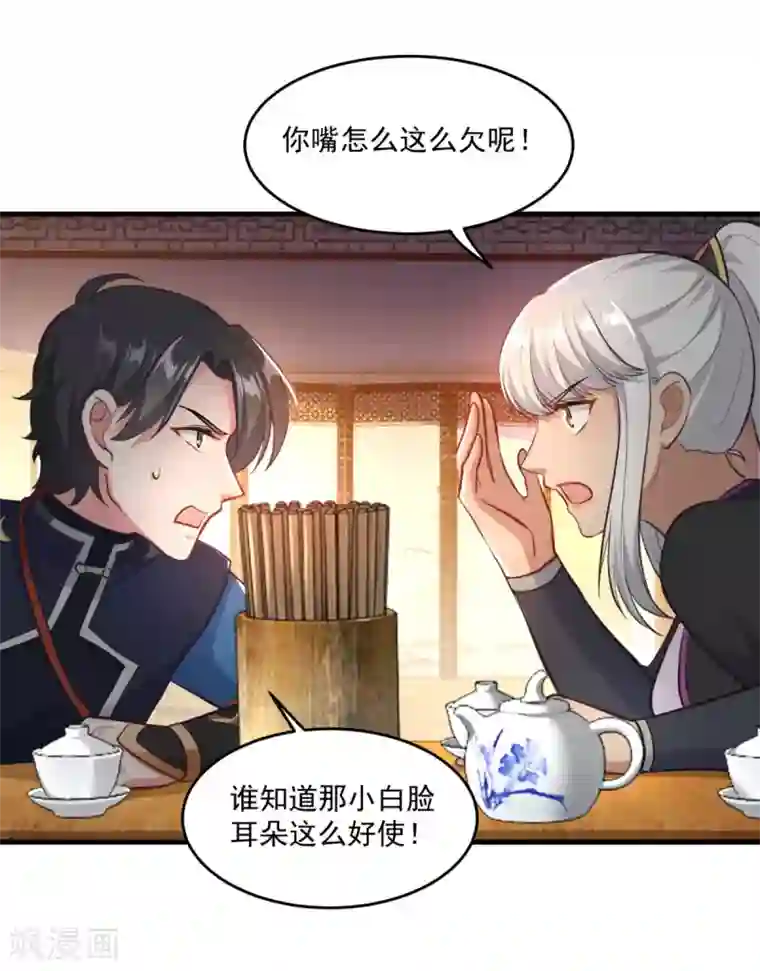 仙魔同修第198话 客栈摩擦