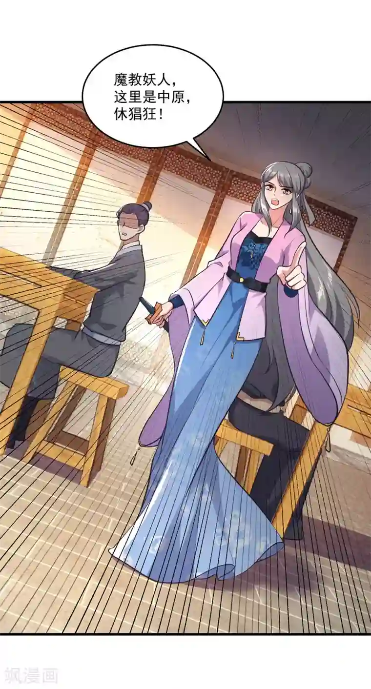 仙魔同修第198话 客栈摩擦