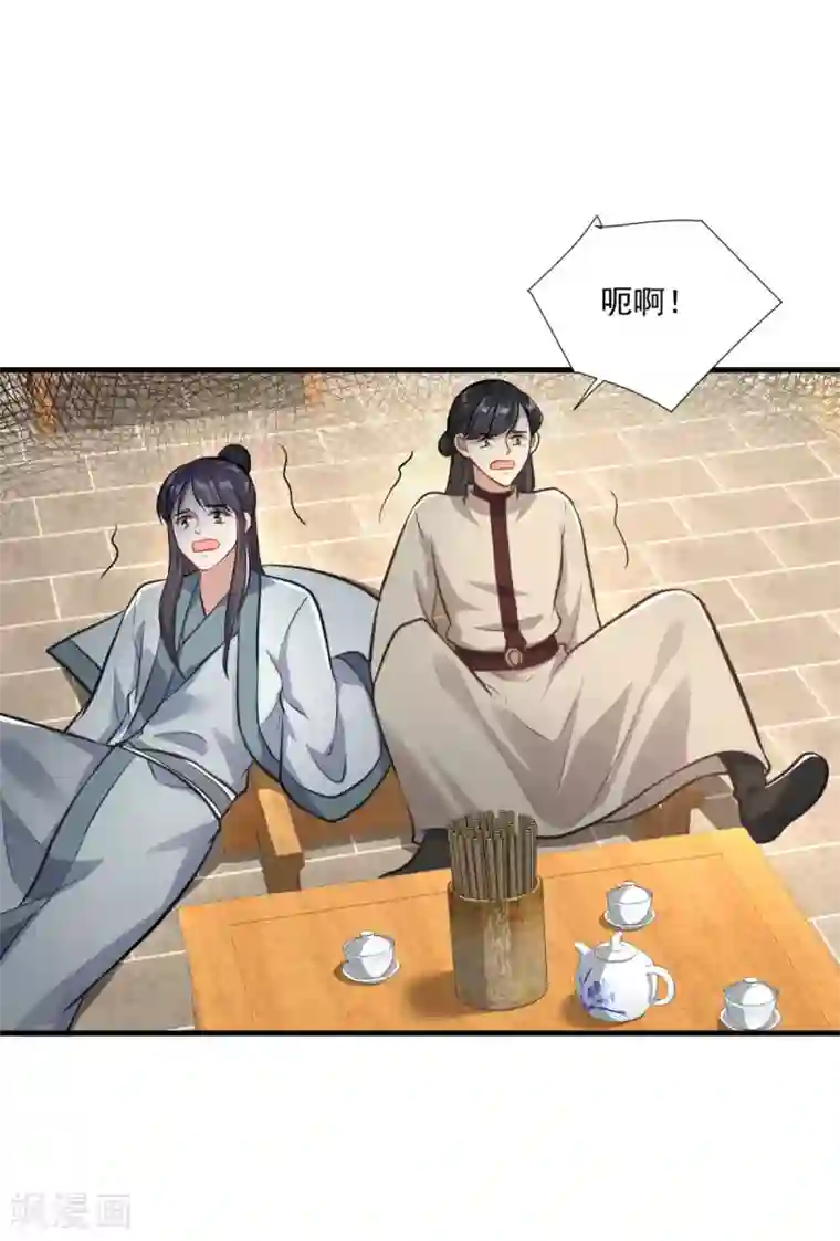 仙魔同修第198话 客栈摩擦