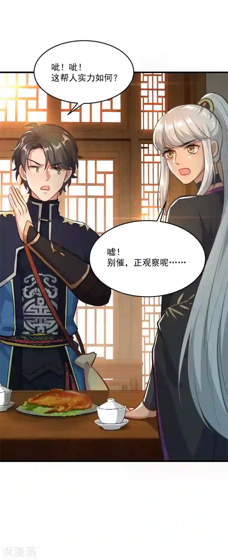 仙魔同修第198话 客栈摩擦