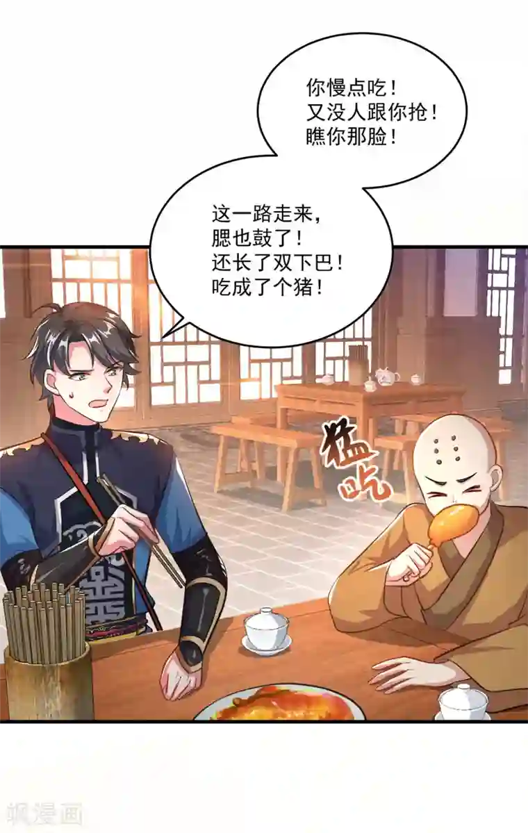 仙魔同修第198话 客栈摩擦