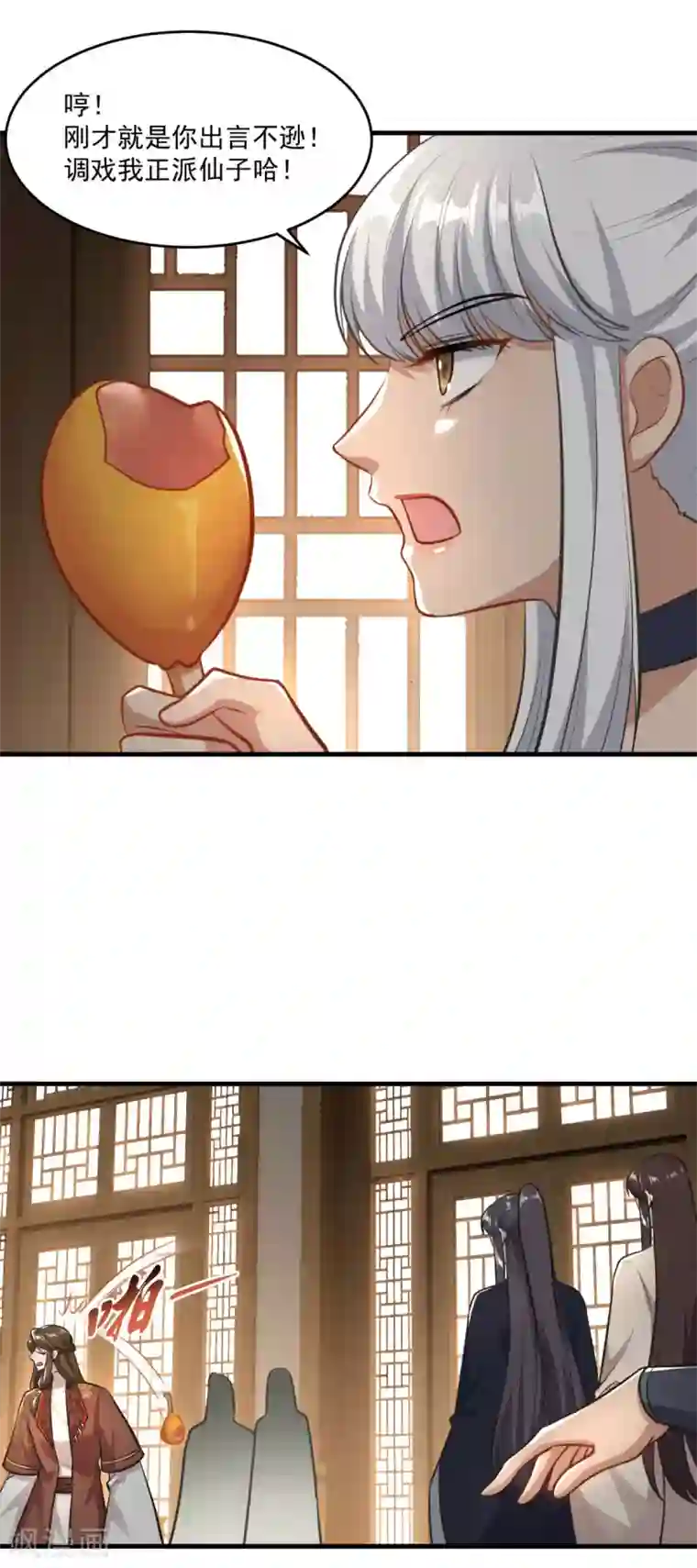 仙魔同修第198话 客栈摩擦