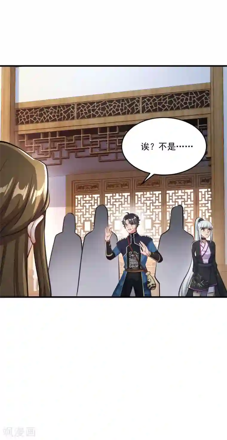 仙魔同修第198话 客栈摩擦