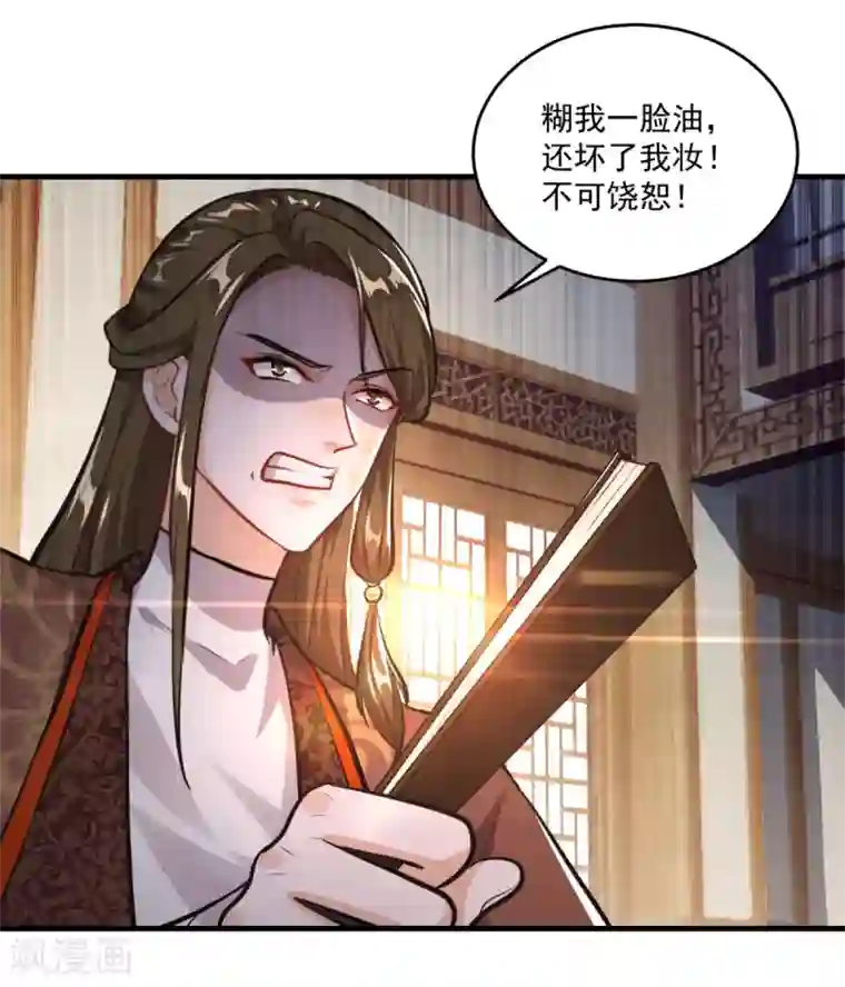 仙魔同修第198话 客栈摩擦