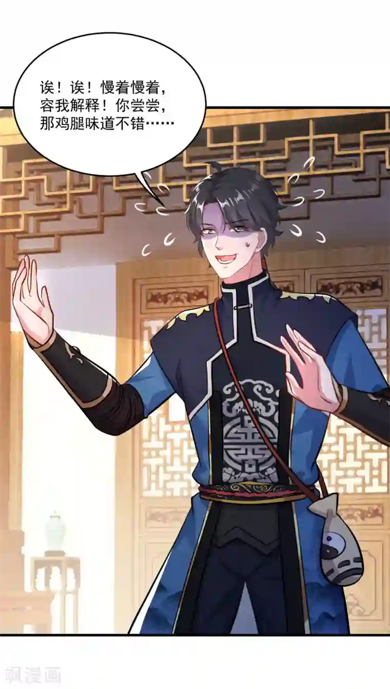 仙魔同修第198话 客栈摩擦