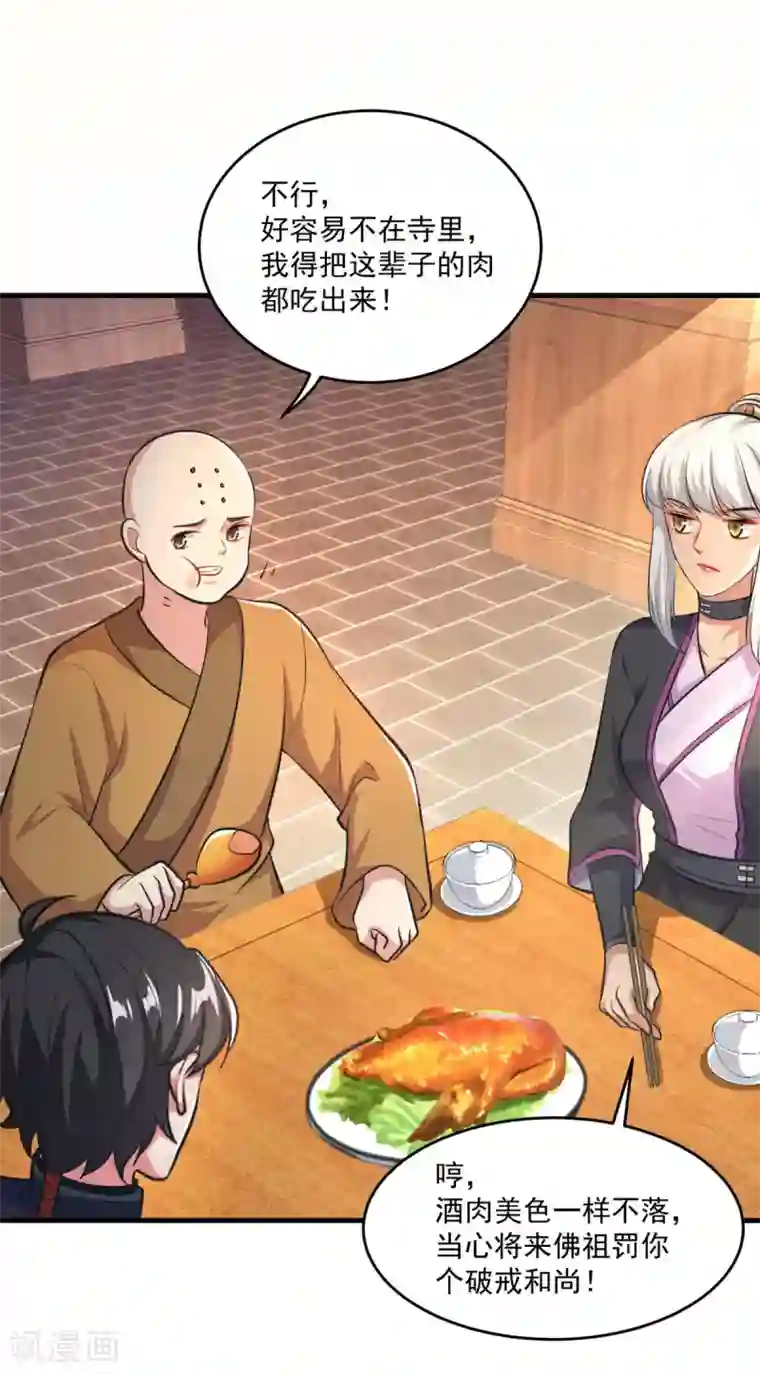 仙魔同修第198话 客栈摩擦